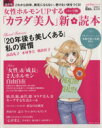 【中古】 女性ホルモンUPする「カラダ美人」新読本/女性自身編集部(著者)