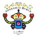 【中古】 パパさんロボット 買いました/森野さかな【絵・文】