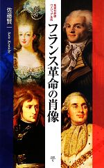 佐藤賢一【著】販売会社/発売会社：集英社発売年月日：2010/05/19JAN：9784087205411