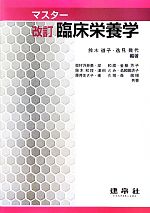 鈴木道子，逸見幾代【編著】販売会社/発売会社：建帛社発売年月日：2010/04/01JAN：9784767904184