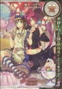 【中古】 クローバーの国のアリス~チェシャ猫とワルツ~(3) ゼロサムC/藤丸豆ノ介(著者)