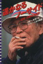 【中古】 遥かなるノーサイド 追悼・北島忠治監督/芸文社編集部(編者)