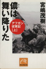 宮嶋茂樹(著者)販売会社/発売会社：祥伝社発売年月日：2005/09/05JAN：9784396313869