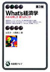 【中古】 What’s経済学 わかる楽しさ使うよろこび 有斐閣アルマ／辻正次，八田英二【著】