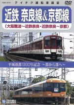 【中古】 平城遷都1300年記念～都から都へ～近鉄奈良線＆京