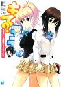 【中古】 もて?モテ!(7) ある日○○で制服が×××なことに! MF文庫J/長野聖樹【著】