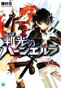 穂村元【著】販売会社/発売会社：メディアファクトリー発売年月日：2010/04/22JAN：9784840132855