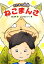 【中古】 おたすけ妖怪ねこまんさ 文研ブックランド/横山充男【作】,よこやまようへい【絵】 1,028円
