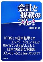 川田剛【著】販売会社/発売会社：千倉書房発売年月日：2010/05/01JAN：9784805109465