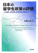 佐藤由利子【著】販売会社/発売会社：東信堂発売年月日：2010/04/30JAN：9784887139855