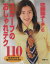 【中古】 佐藤藍子と楽しむスカーフのおしゃれ110/講談社(著者) 220円