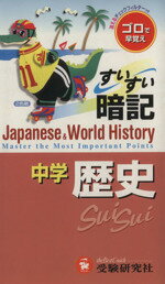 中学教育研究会(著者)販売会社/発売会社：増進堂受験研究社発売年月日：1998/09/01JAN：9784424630517／／付属品〜チェックフィルター付