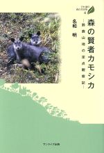 名和明(著者)販売会社/発売会社：地方小出版流通センター発売年月日：2009/07/01JAN：9784883253890