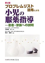 五味田裕(編者),荒木博陽(編者)販売会社/発売会社：医歯薬出版発売年月日：2010/04/10JAN：9784263731277