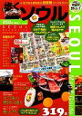 【中古】 歩くソウル(2010‐2011)/旅行・レジャー・スポーツ