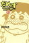 【中古】 だめんず・うぉ〜か〜(文庫版)(11) スパ文庫/倉田真由美(著者) 220円