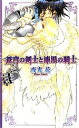 夜光花【著】販売会社/発売会社：幻冬舎コミックス/幻冬舎発売年月日：2010/04/30JAN：9784344819429