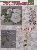 戸塚貞子(著者)販売会社/発売会社：啓佑社発売年月日：2010/05/01JAN：9784767202303