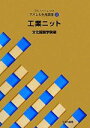 【中古】 文化ファッション大系 アパレル生産講座(15) 工業ニット/文化服装学院【編】