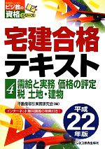 不動産取引実務研究会【編】販売会社/発売会社：ビジネス教育出版社発売年月日：2010/05/12JAN：9784828303253