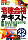 【中古】 宅建合格テキスト(4) 需給と実務/価格の評定/税/土地・建物 ビジ教の資格シリーズ/不動産取引実務研究会【編】