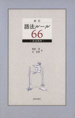 相原茂(著者),玄宜青(著者)販売会社/発売会社：朝日出版社発売年月日：2009/01/01JAN：9784255451725／／付属品〜CD付