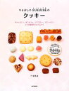  やきがしやSUSUCREのクッキー サクッホロッ、サクサクッ、ザクザクッ、ホロットロッ4つの食感がたまらない！／下永恵美