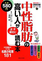 【中古】 中性脂肪の高い人がまず