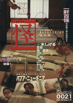 「怪」編集部販売会社/発売会社：角川書店/角川グループパブリッシング発売年月日：2006/07/31JAN：9784048839617
