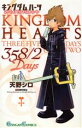 【中古】 キングダム ハーツ 358／2Days(1) ガンガンC／天野シロ(著者)