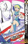 【中古】 HEROMAN(2) ガンガンC／太田多門(著者)