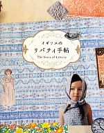 [Used] Liberty Notebook from England / Arts, Entertainment, and Culture