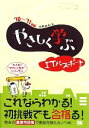 【中古】 やさしく学ぶITパスポート(’10～’11年版)／中島能和【著】