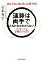 【中古】 運勢は両手でみなければわからない 幸せをつかむ手相占い入門　あなたの人生はもっと変わる！／石本有孚【著】