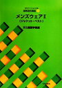 【中古】 文化ファッション大系 服飾造形講座(10) ジャケット・ベスト-メンズウェア2/文化服装学院【編】