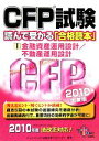 【中古】 CFP試験 読んで受かる「合格読本」(1) 金融資産運用設計/不動産運用設計/ダイエックスFP試験対策プロジェクト【編著】
