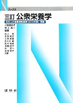 八倉巻和子，井上浩一【編著】販売会社/発売会社：建帛社発売年月日：2010/03/20JAN：9784767904085