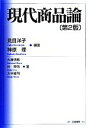 見目洋子，神原理【編著】，大原悟務，朴宰佑，大平修司【著】販売会社/発売会社：白桃書房発売年月日：2010/03/26JAN：9784561651888