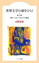 立野正裕(著者)販売会社/発売会社：スペース伽耶/星雲社発売年月日：2010/05/20JAN：9784434145032