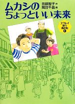 田部智子【作】，岡田千晶【画】販売会社/発売会社：福音館書店発売年月日：2010/06/20JAN：9784834025743