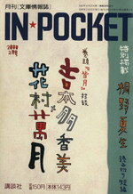 š INPOCKET20002 ̼ʸˡ̼