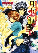 神奈木智【著】販売会社/発売会社：徳間書店発売年月日：2010/05/26JAN：9784199005695