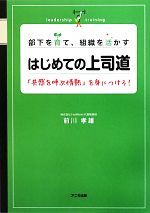 前川孝雄【著】販売会社/発売会社：アニモ出版発売年月日：2010/05/19JAN：9784897951041