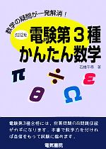 石橋千尋【著】販売会社/発売会社：電気書院発売年月日：2010/05/20JAN：9784485120101