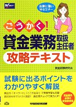 【中古】 ごうかく！貸金業務取扱