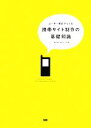 【中古】 携帯サイト制作の基礎知識 ユーザー視点でつくる/IMJモバイル【著】