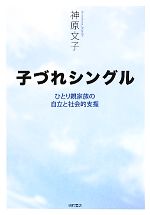 神原文子【著】販売会社/発売会社：明石書店発売年月日：2010/05/25JAN：9784750331850