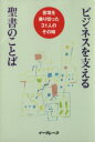 イーグレープ(著者)販売会社/発売会社：いのちのことば社卸部発売年月日：2009/01/01JAN：9784903748191