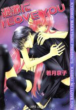 若月京子(著者)販売会社/発売会社：プランタン出版/フランス書院発売年月日：2000/11/10JAN：9784829652237