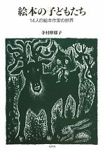 寺村摩耶子【著】販売会社/発売会社：水声社発売年月日：2010/04/20JAN：9784891767792